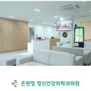 마음먼저정신건강의학과의원 이미지