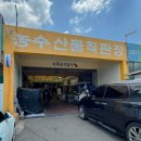 창원뜰에봄약국 | 창원 의창구 팔용동 농산물도매시장 현지인 맛집 새벽식당 인생 알찜 한식 추천