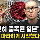 [영상] &#34;한류에 지배당한 일본&#34; 혐한이 싹다 사라진 충격적 이유 이미지