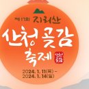 지리산산청곶감 이미지
