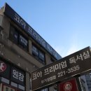 현대홈마트무거