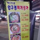박가네압구정찌개명가 이미지