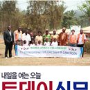 대우테크노파크경영자협의회 | 투데이신문 KAF 결연후원 카메룬 학교후원 초등학교 프로젝트 기부자 초등학교