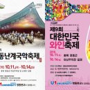 제51회영동난계국악축제 &amp;제9회대한민국와인축제 -2018.10.11(목)오후1시부터~~ ~ 2018.10.14(일) 영동 하상주차장 일원, 난계사 이미지