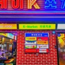 케이포차 네이버블로그