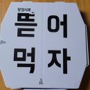 피자 맛집 피자딜라잇 피자 치킨 세트 후기