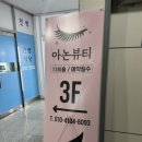 (주)세광토탈판넬 | 수원 멜라닌케어 유륜미백 아논뷰티