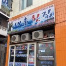새총횟집