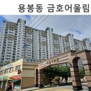 한국폴리텍 V 대학 광주캠퍼스 | [광주경매] 용봉동 금호어울림 경매로 나왔어요 큰평수 사건번호 2024타경74879