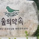 "① 가평군 '치유의 숲', '잣향기 푸른숲'을 찾아서＜2022.05.27(금)＞ 이미지