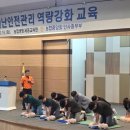 재난안전역량강화교육 이미지