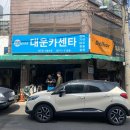 대운카센터 이미지