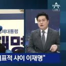 민주당 "2030 여성층이 대표적인 샤이 이재명" 이미지