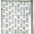 《죽산안씨족보》(1848) : 죽산안씨(구) 복야공파 이미지