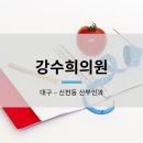 강수희의원 이미지