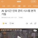 [일반] AI 실시간 인파 관리 시스템 본격 가동 이미지