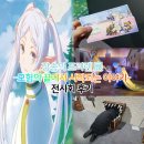 샵프리A | 홍대 뮤씨엄 장송의 프리렌 전시회 예매 굿즈 후기