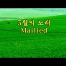 5월의노래(Mailied) - 요한 볼프강 폰 괴테 이미지