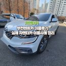 창덕카전문정비 | 부천렌트카 이용후기 실제 차렌터카 이용사례 정리