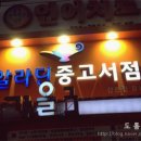 알라딘중고서점산본 이미지