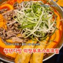 청년떡볶이의정부점 | 의정부 떡볶이 맛집 청년다방 민락동 맛집