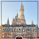 신장_어린이6호(은방울) | 상하이 디즈니랜드 예약 꿀팁 인민광장역에서 디즈니랜드 가는 법