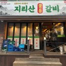 광해 | 부산 양정 신상 고기집 [지리산 꿀통 갈비]; 가성비 맛집, 내돈내산/웨이팅 후기