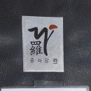 상대동13 | 대전 상대동 중식당 라 | 짜장면 5천원 이벤트 후기