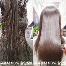 복구매직이면 히피펌매직에 망한펌풀기를 가격 50%할인이벤트로 이뻐지자 천호 성수 건대복구매직 구름헤어