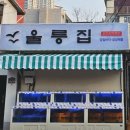 광천전통순대 | 용산 맛집 투어 — 울릉집 용산 / 광천옥 솔직 후기 (도다리회 · 아나고 · 순대국밥 추천)