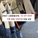 서울건재 이미지