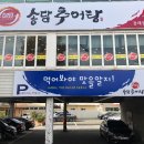 송담추어탕 이미지