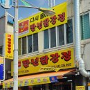 만년닭강정 네이버블로그