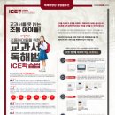 고려대ICE학원