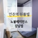 학동역약국 | 학동역 고시원을 찾다가 발견한 가성비 참 좋은 언주역 원룸