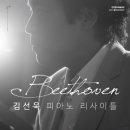 김선욱 피아노 리사이틀 이미지