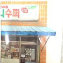 일진미니슈퍼
