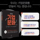 [기대평] HR담당자들의 현장 이야기! ＜우리는 기업문화를 만들어 가는 중입니다＞ 기대평 이벤트 (~02/19) 이미지