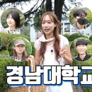 경남 대학교(아프니까 청춘이다) 이미지