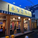 유창전기
