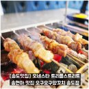 오구오구양꼬치 | [송도맛집] 오네스타 트리플스트리트 송현아 맛집 오구오구양꼬치 송도점