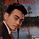 성심레코드 | 방랑시인 김삿갓, 아리조나 카우보이, 백마야 울지마라-명국환 (1955년)