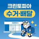 크린토피아 포항흥해 서희점 | 포항시 북구 크린토피아 포항흥해서희점, 위치, 연락처, 주차