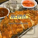 유나식당 | 광주 남구 카츠집 기록 봉선동 돈까스 맛집 유나카츠
