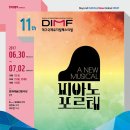 피아노포르테