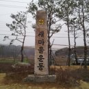 새마을기념비 이미지