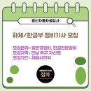 광신자동차정비공업사 | [잡카] 광신자동차공업사 - 하체/판금부 정비기사 모집