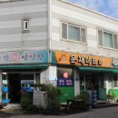 운재마트로