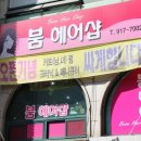 붐헤어샵 - 파주시 술이홀로 439 | 붐헤어샵