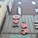 성신양고기구이 | 와라와라 양꼬치 훠궈 무한리필 성신여대 맛집 친구랑 다녀온 솔직 후기 가격 메뉴